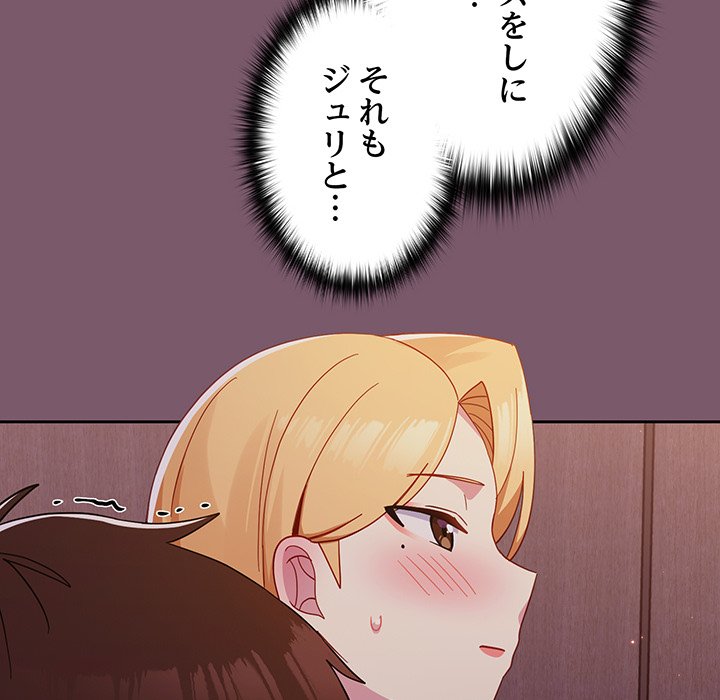 付き合うなんて言ってない！ - Page 152