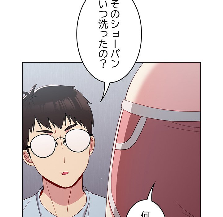 付き合うなんて言ってない！ - Page 16