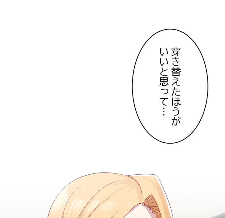 付き合うなんて言ってない！ - Page 19