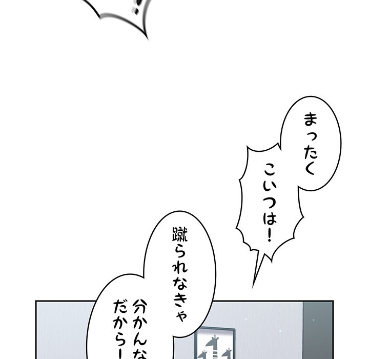 付き合うなんて言ってない！ - Page 25