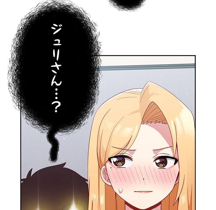 付き合うなんて言ってない！ - Page 48