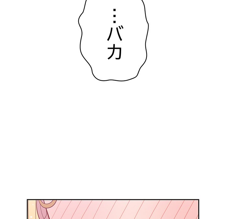 付き合うなんて言ってない！ - Page 54