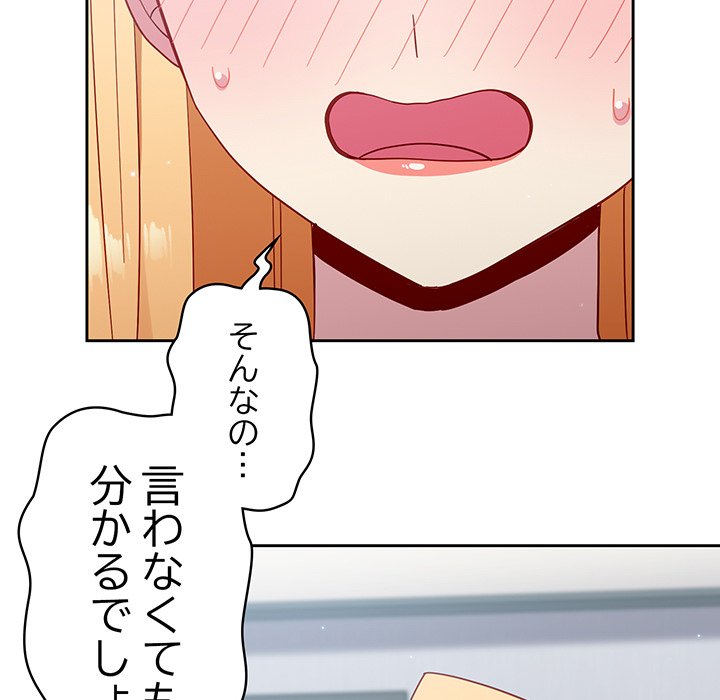 付き合うなんて言ってない！ - Page 55