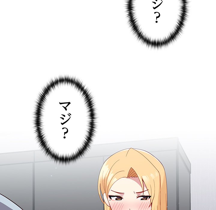 付き合うなんて言ってない！ - Page 63