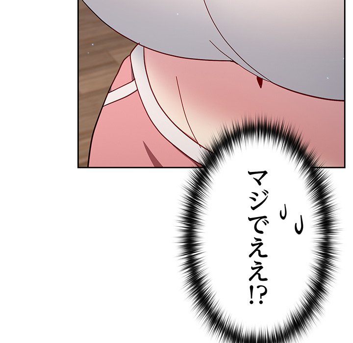 付き合うなんて言ってない！ - Page 68