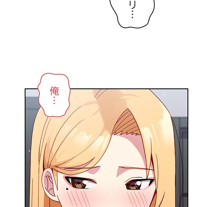 付き合うなんて言ってない！ - Page 86