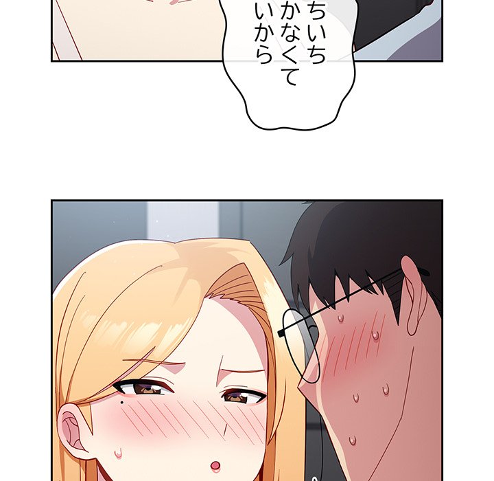 付き合うなんて言ってない！ - Page 89