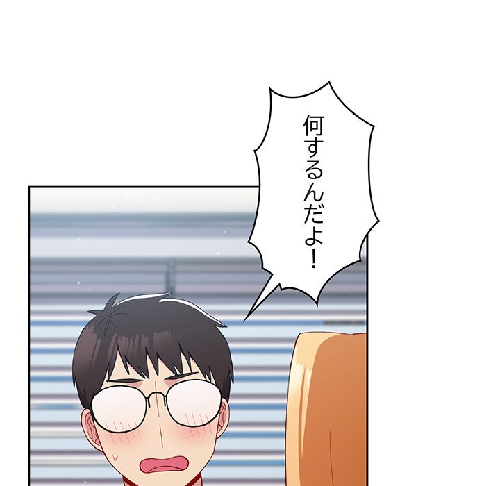 付き合うなんて言ってない！ - Page 94