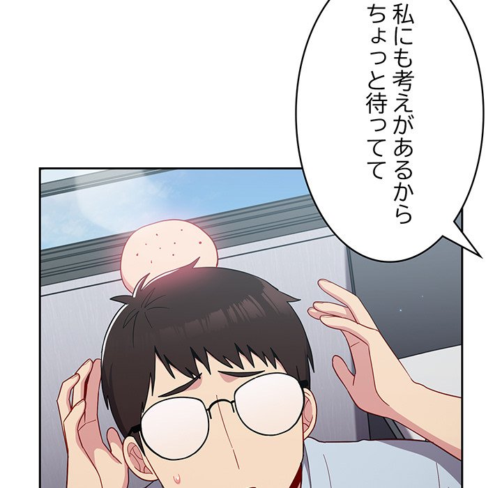 付き合うなんて言ってない！ - Page 98