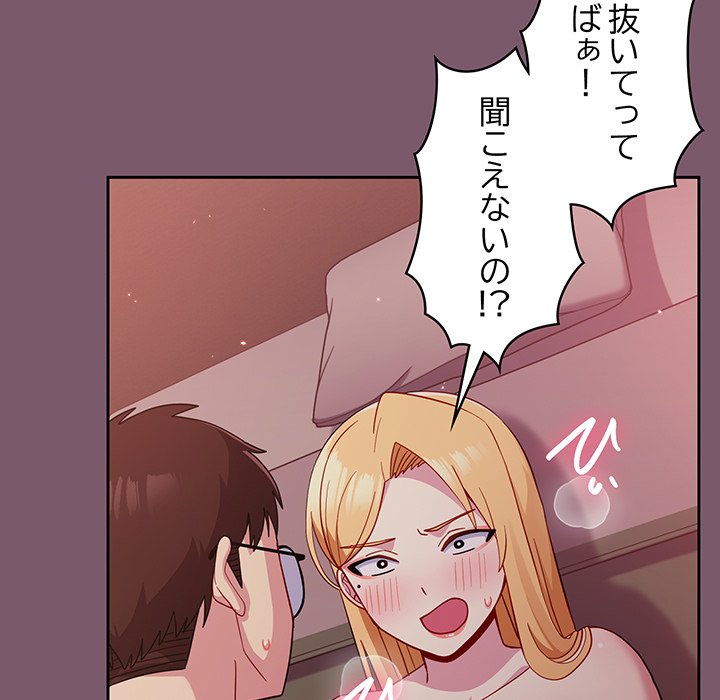 付き合うなんて言ってない！ - Page 99