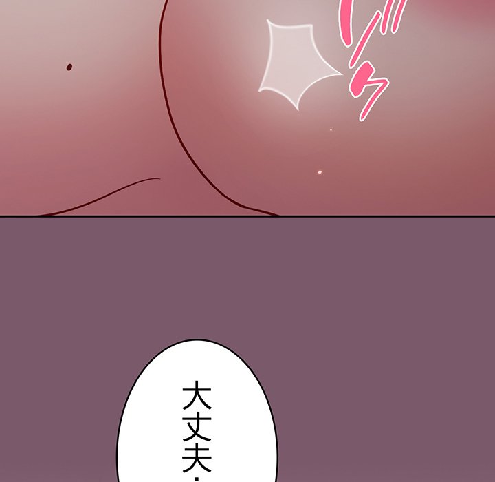 付き合うなんて言ってない！ - Page 108