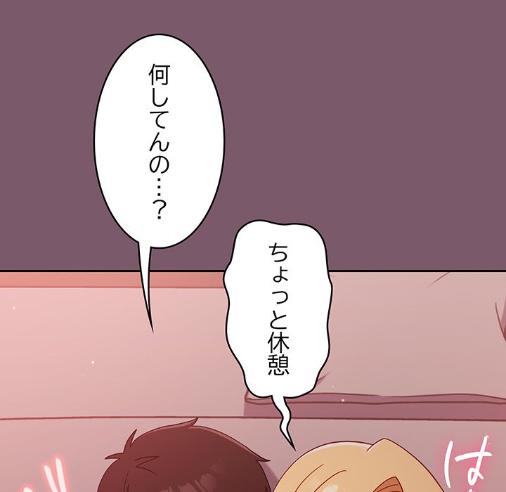 付き合うなんて言ってない！ - Page 123