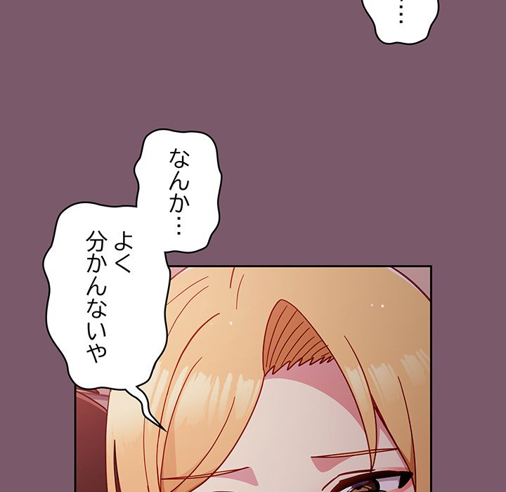 付き合うなんて言ってない！ - Page 127