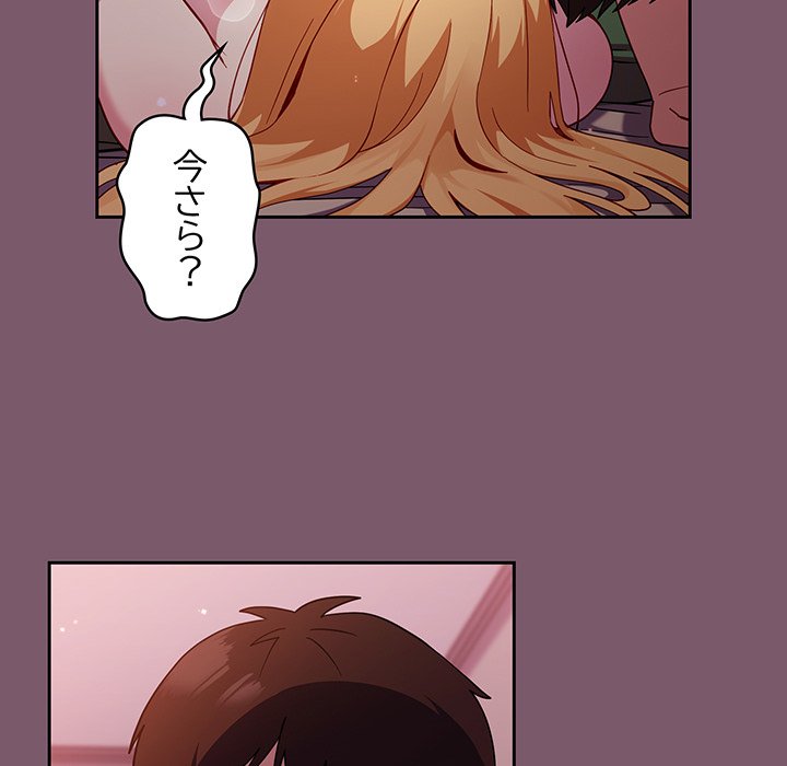 付き合うなんて言ってない！ - Page 132