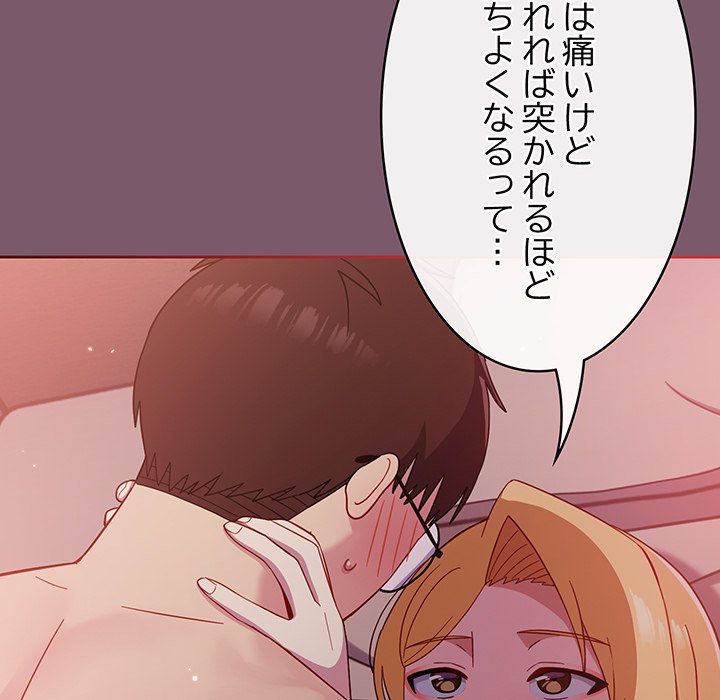 付き合うなんて言ってない！ - Page 135