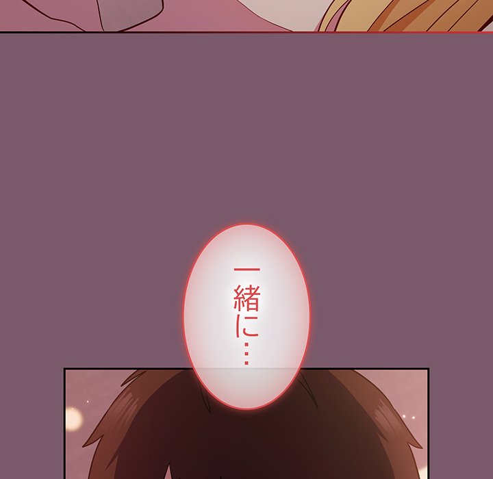 付き合うなんて言ってない！ - Page 138