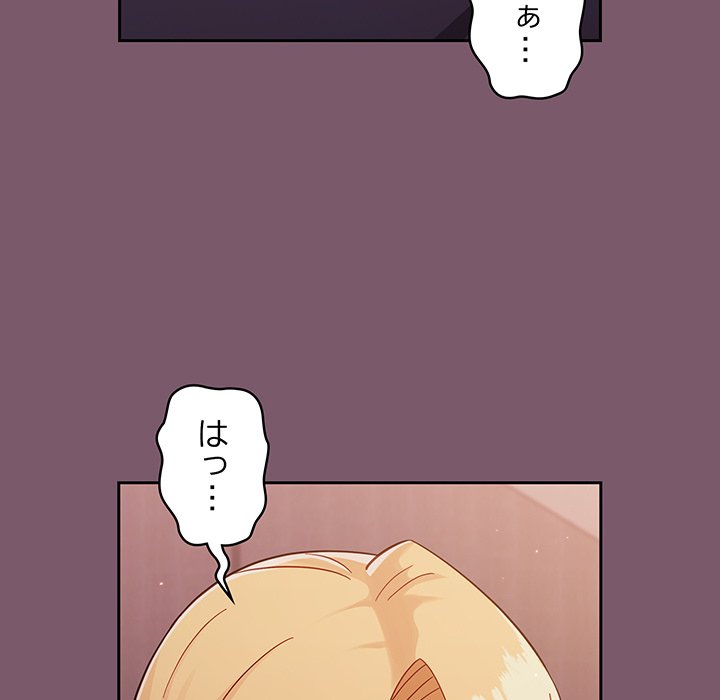 付き合うなんて言ってない！ - Page 19