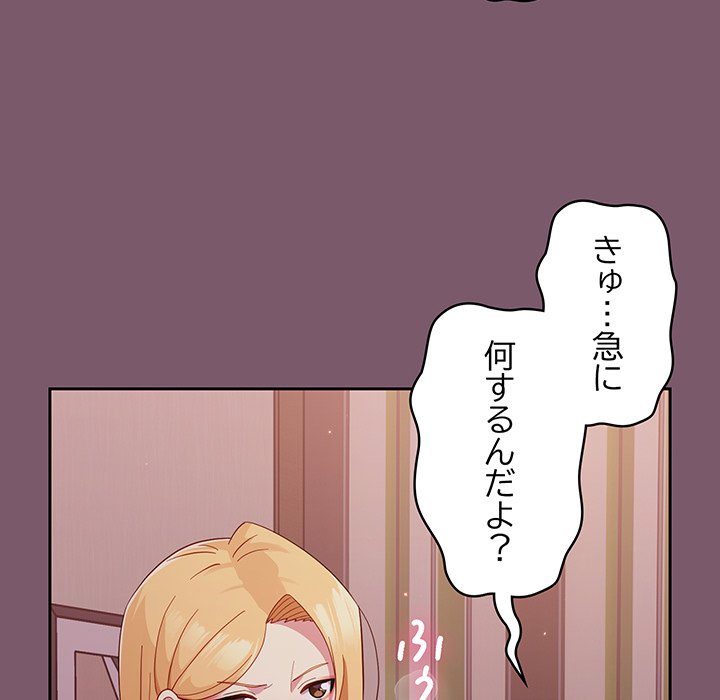 付き合うなんて言ってない！ - Page 21