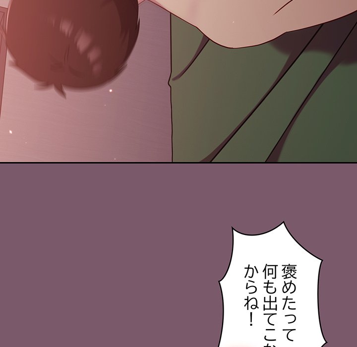 付き合うなんて言ってない！ - Page 73