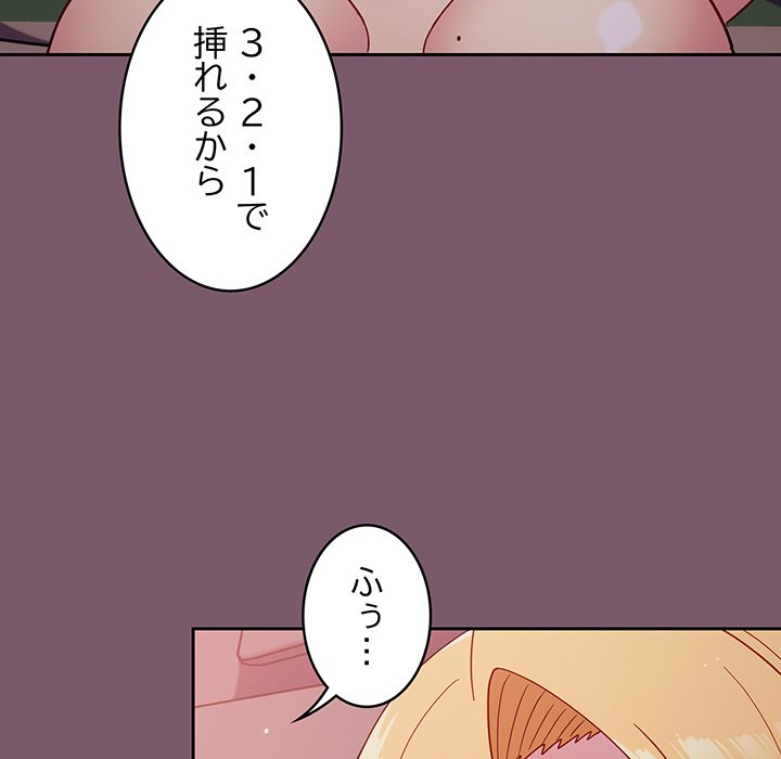 付き合うなんて言ってない！ - Page 79