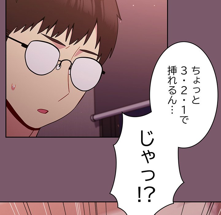 付き合うなんて言ってない！ - Page 87