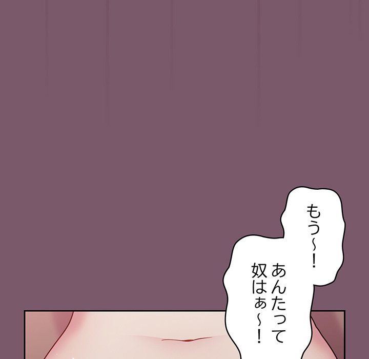 付き合うなんて言ってない！ - Page 95