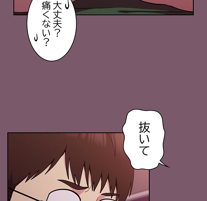 付き合うなんて言ってない！ - Page 97