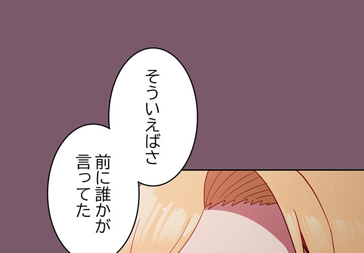 付き合うなんて言ってない！ - Page 0