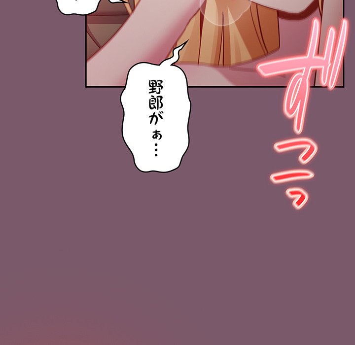 付き合うなんて言ってない！ - Page 102