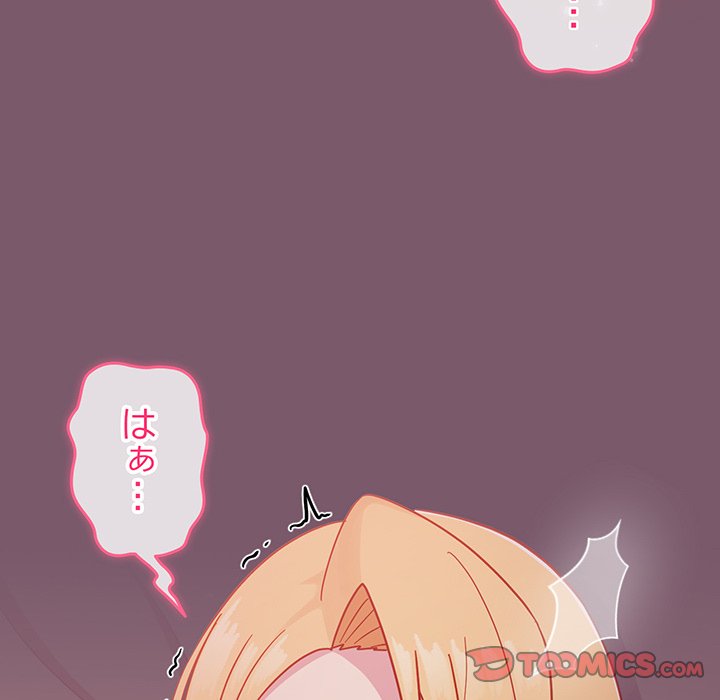 付き合うなんて言ってない！ - Page 104