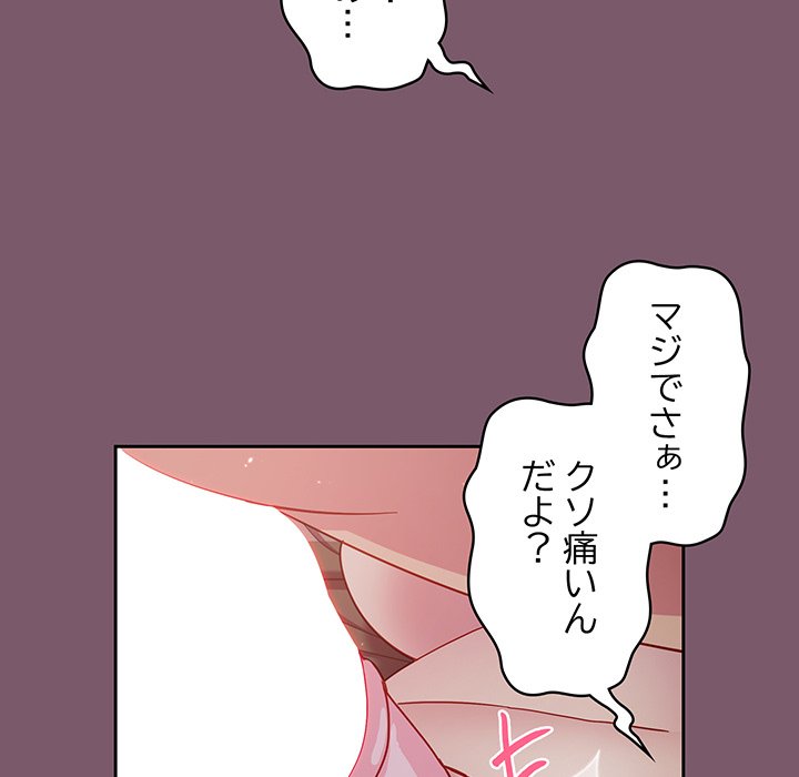 付き合うなんて言ってない！ - Page 109