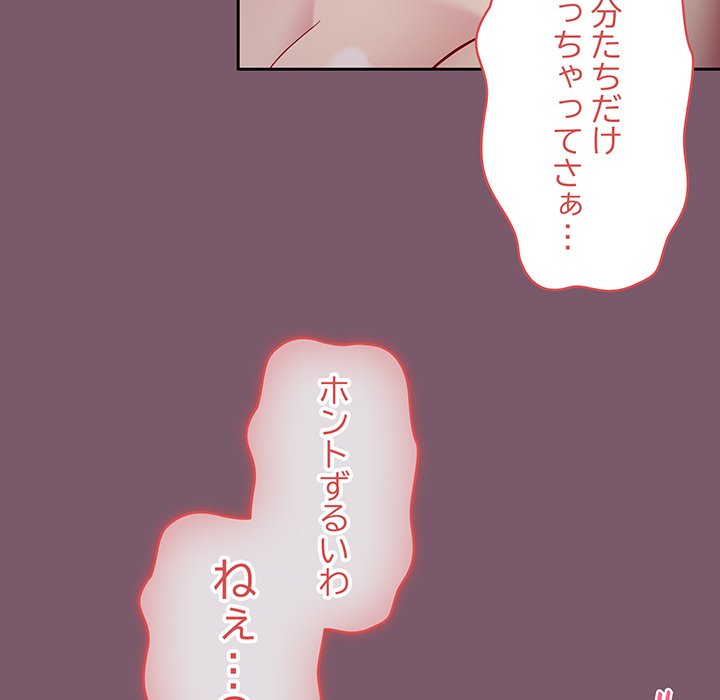 付き合うなんて言ってない！ - Page 119