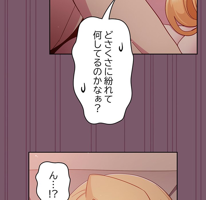 付き合うなんて言ってない！ - Page 128