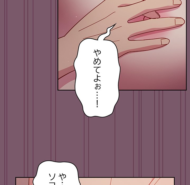 付き合うなんて言ってない！ - Page 133