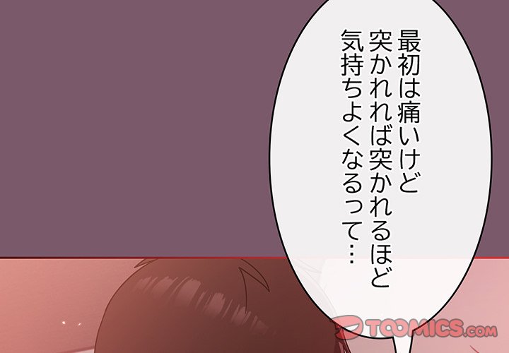 付き合うなんて言ってない！ - Page 2