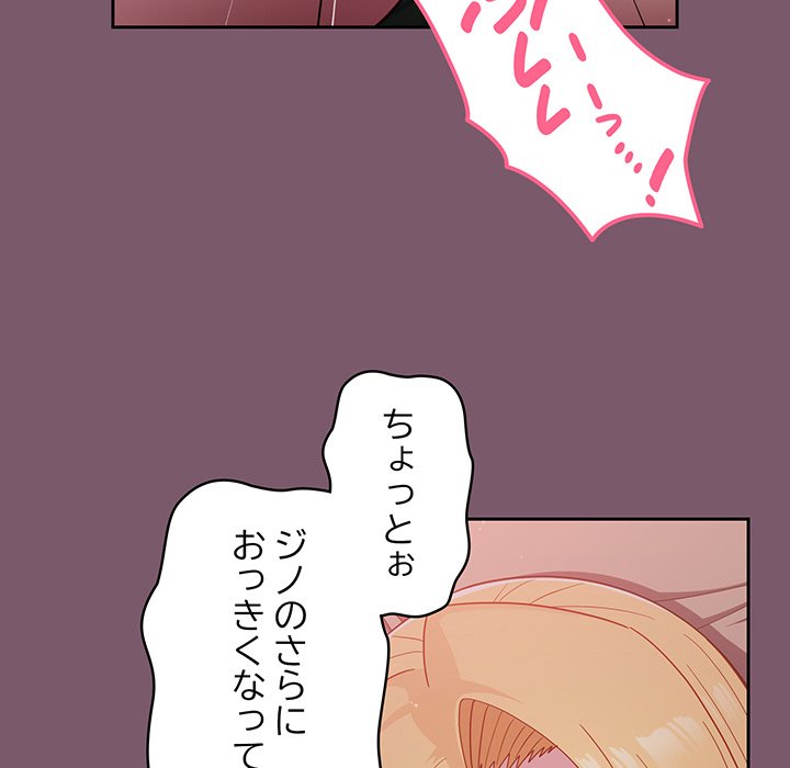 付き合うなんて言ってない！ - Page 38