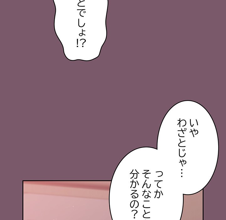 付き合うなんて言ってない！ - Page 40