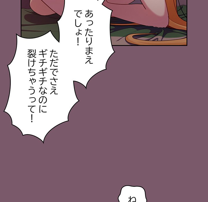 付き合うなんて言ってない！ - Page 42