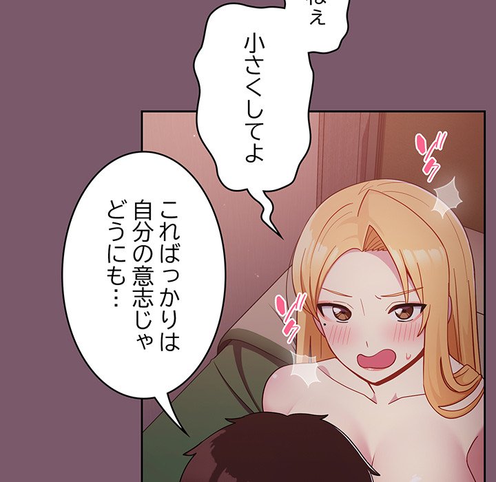 付き合うなんて言ってない！ - Page 43