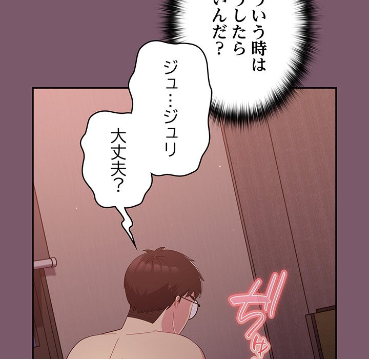 付き合うなんて言ってない！ - Page 58