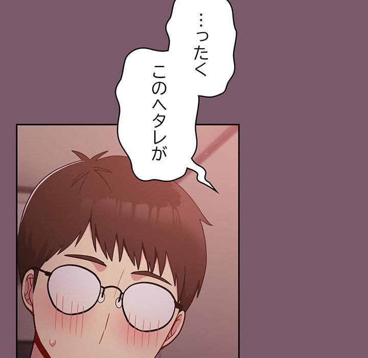 付き合うなんて言ってない！ - Page 60