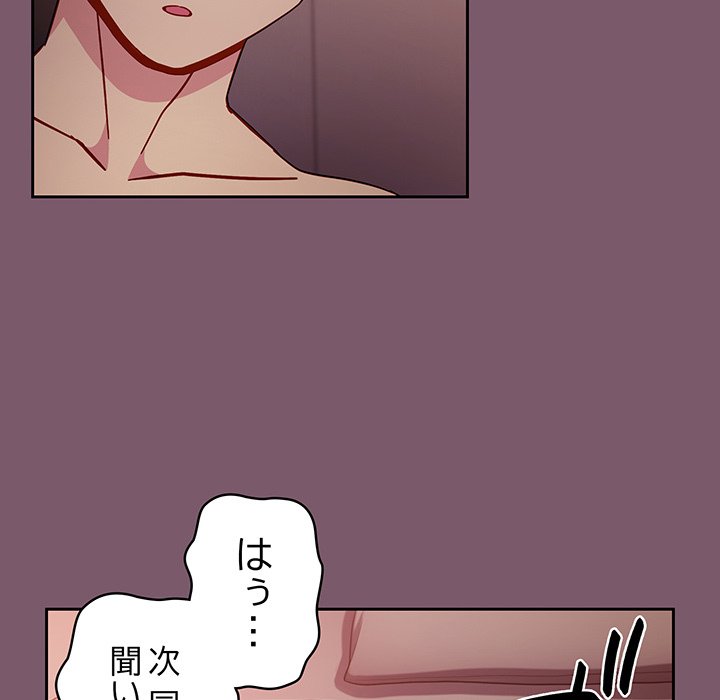 付き合うなんて言ってない！ - Page 61