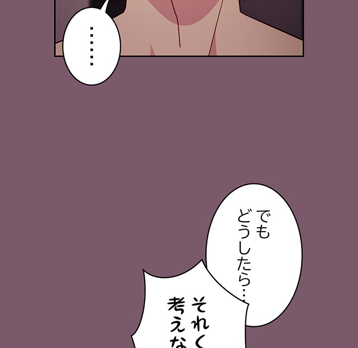 付き合うなんて言ってない！ - Page 65