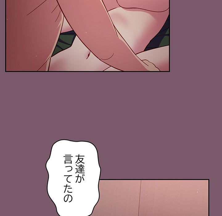 付き合うなんて言ってない！ - Page 67