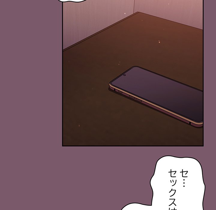 付き合うなんて言ってない！ - Page 68