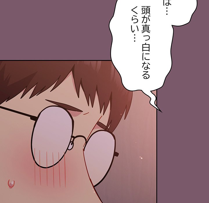 付き合うなんて言ってない！ - Page 69