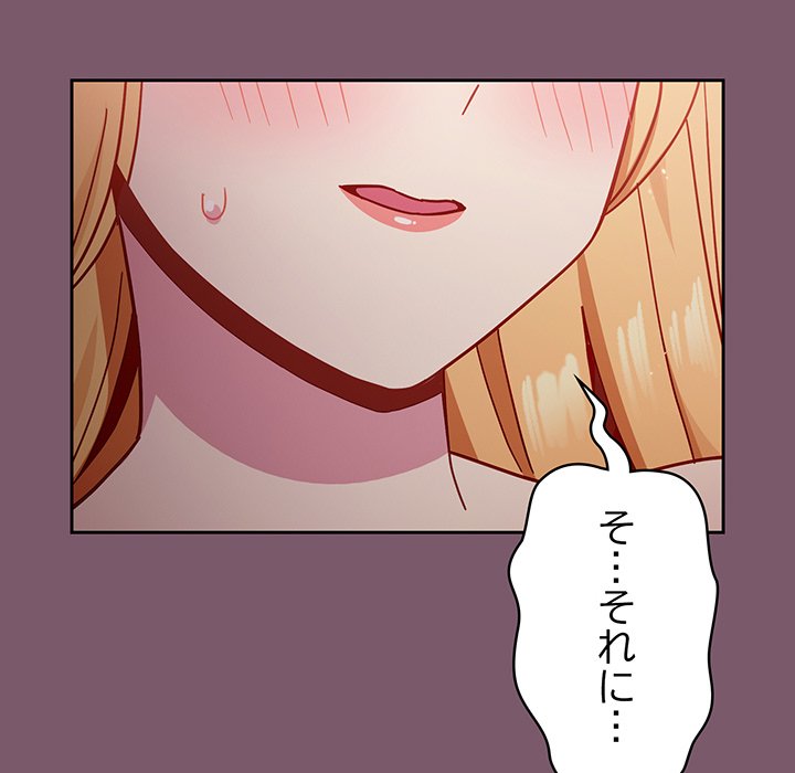 付き合うなんて言ってない！ - Page 71