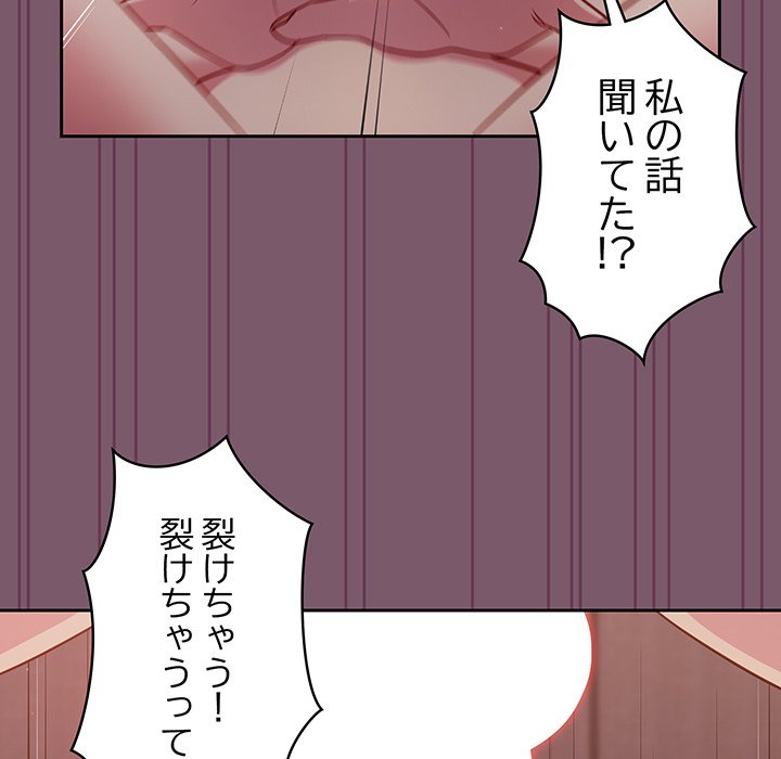 付き合うなんて言ってない！ - Page 83