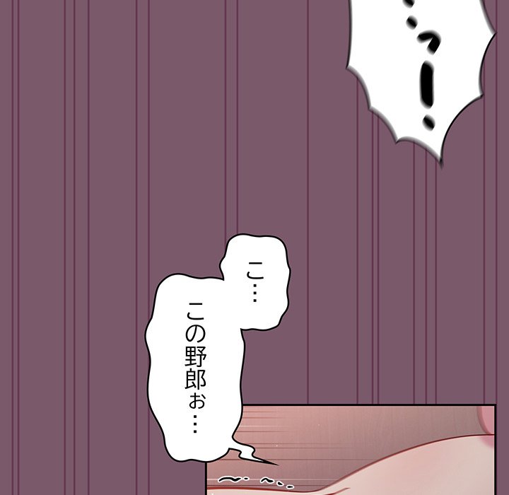 付き合うなんて言ってない！ - Page 86