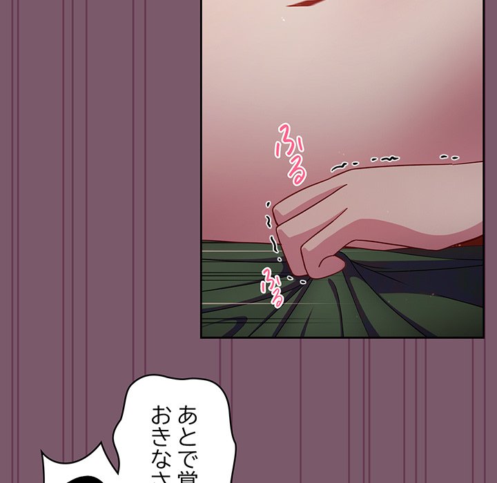 付き合うなんて言ってない！ - Page 87